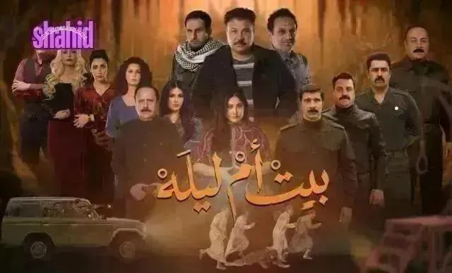 مسلسل بيت ام ليله الحلقة 20 العشرون