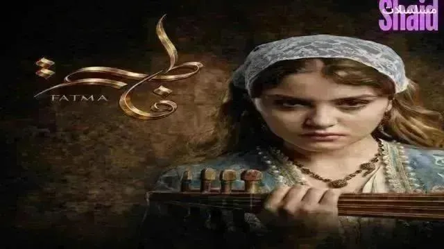 مسلسل فاطمة الحلقة 23 الثالثة والعشرون والاخيرة