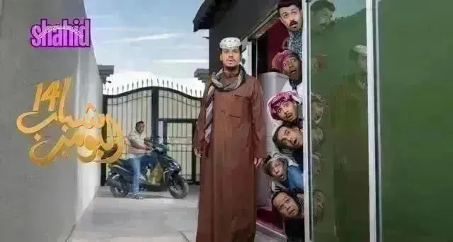 مسلسل شباب البومب 14 الحلقة 23 الثالثة والعشرون