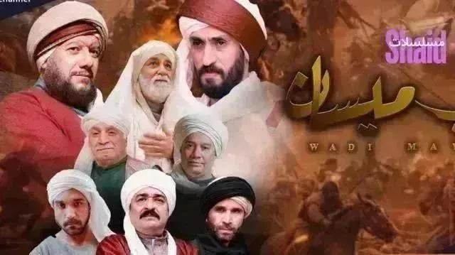 مسلسل وادي ميسان الحلقة 27 السابعة والعشرون