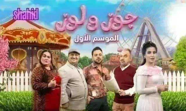 مسلسل جوز ولوز الحلقة 20 العشرون والاخيرة