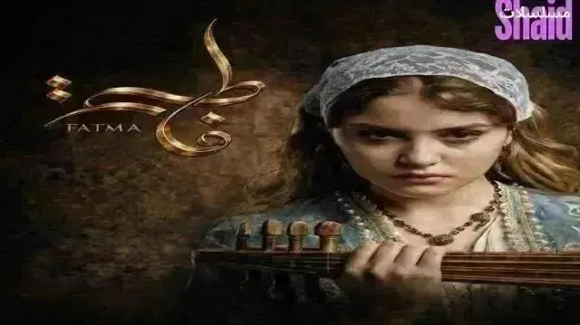 مسلسل فاطمة الحلقة 22 الثانية والعشرون