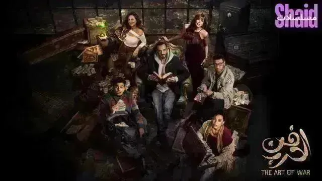 مسلسل فن الحرب الحلقة 24 الرابعة والعشرون